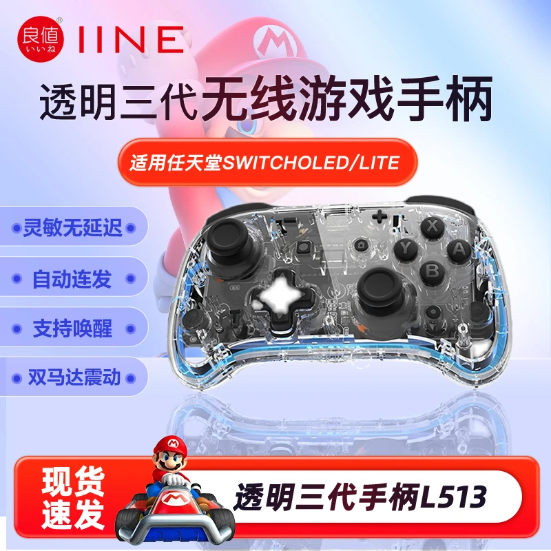 良值Switch主机手柄NS透明小精灵无线蓝牙有线OLED通用现货速发