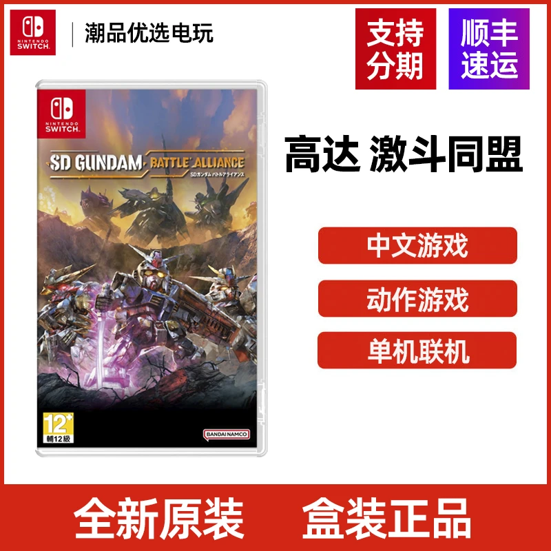 任天堂Switch游戏NS SD高达 激斗同盟 全新中文现货