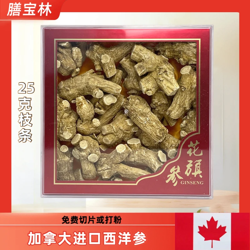 膳宝林【25克】正宗加拿大进口西洋参大枝整支花旗参人参500g