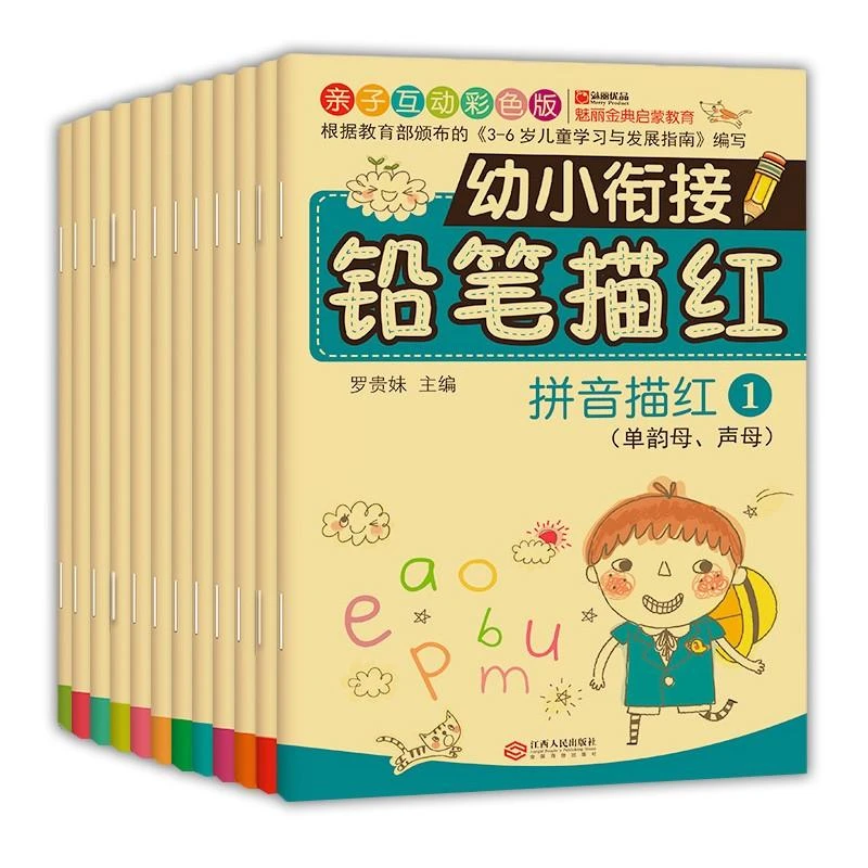 幼小衔接铅笔描红(全12册)