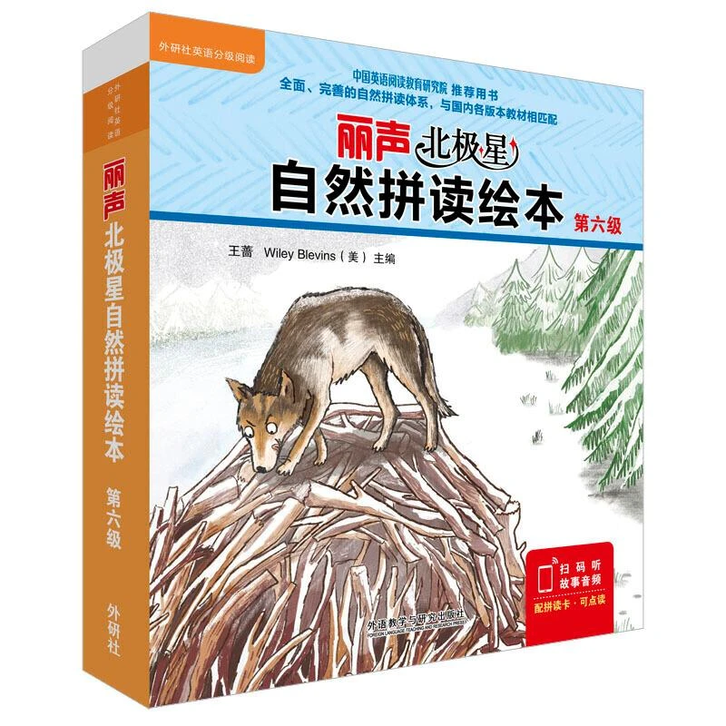 丽声北极星自然拼读绘本 丽声北极星自然拼读绘本(第六级) （英）