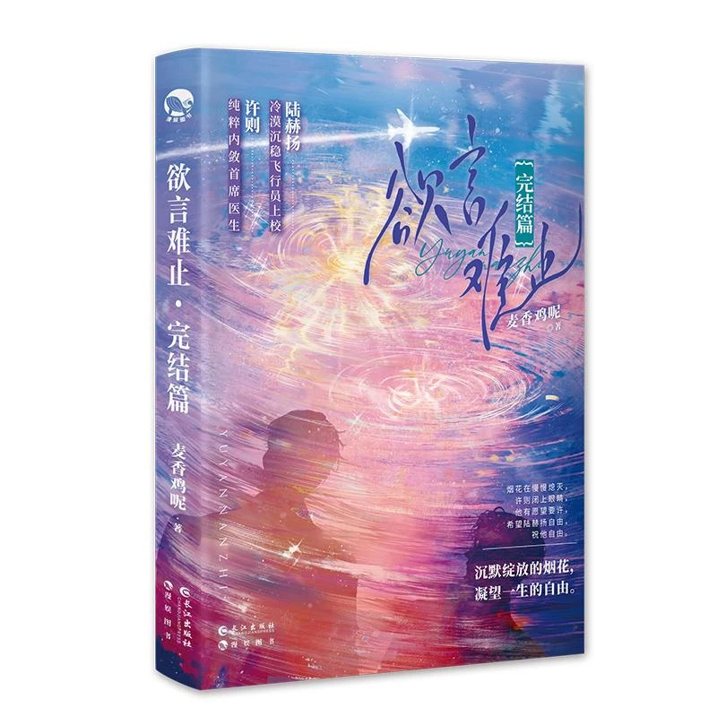 欲言难止.完结篇