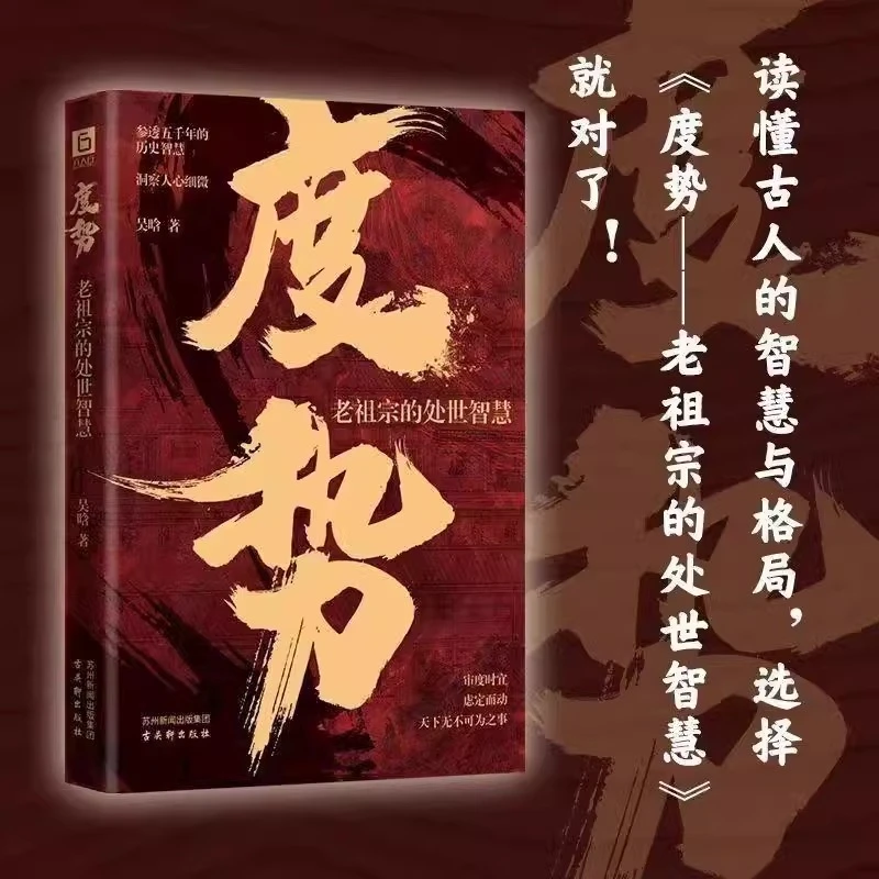 度势 人生如局布局之术 审时度势为人处世 博弈论