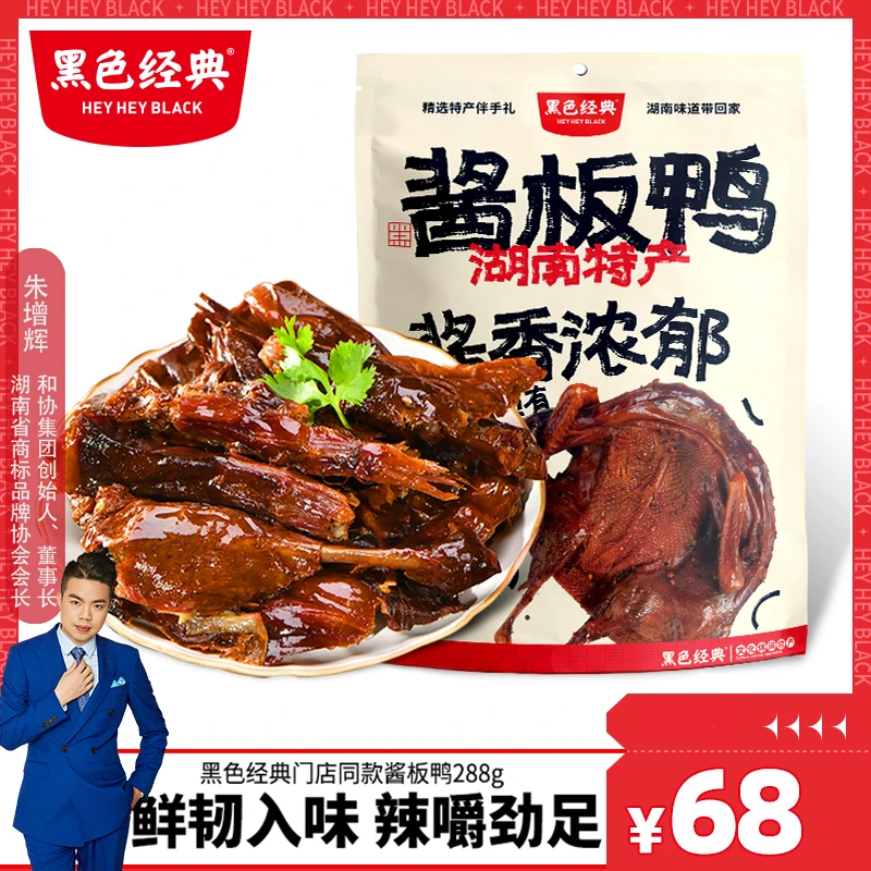 黑色经典手撕酱板鸭湖南特产常德风味真空包装开袋即食伴手礼