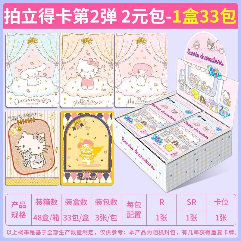 卡宝文创【三丽鸥】拍立得第二弹两元包大耳朵玉桂狗帕恰Kitty猫