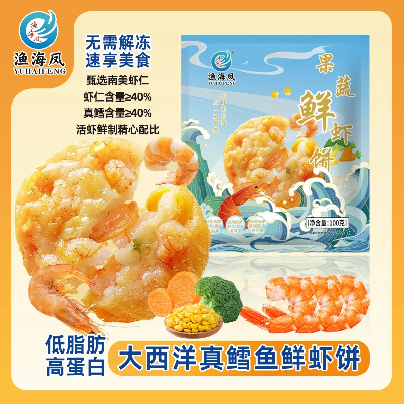 大西洋真鳕鱼鲜虾饼十袋 虾仁虾排 营养早餐半成品 优选活虾 冷冻