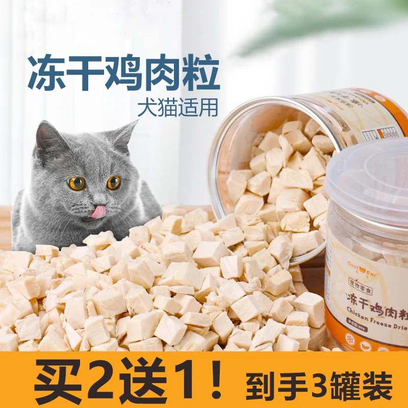 小猫咪冻干狗狗零食宠物柯基泰迪小型犬鸡肉幼犬鸡胸肉干训练奖励