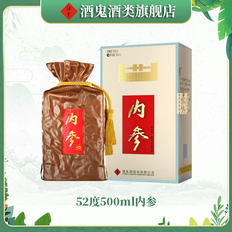 酒鬼【旗舰店福利】酒鬼酒内参52度500ml