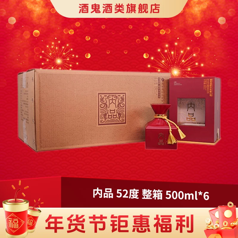 酒鬼旗舰店【酒水节】酒鬼酒内品 52度500ml*6