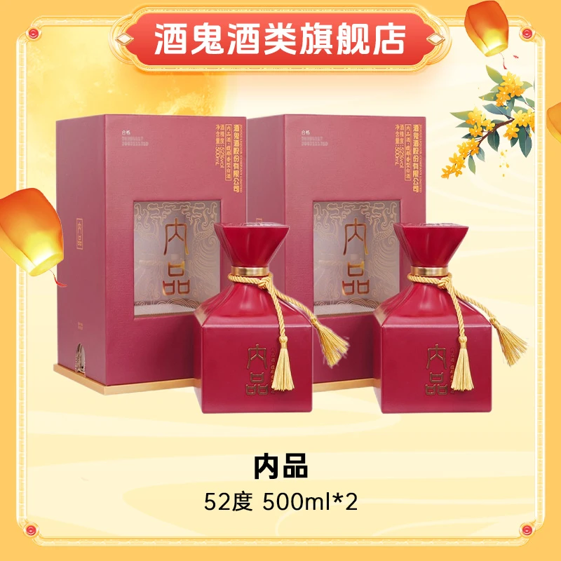 酒鬼旗舰店【酒水节】内品52度