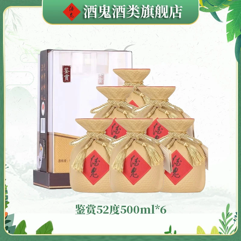 酒鬼旗舰店【酒水节】酒鬼酒鉴赏透明装52度500ml*6