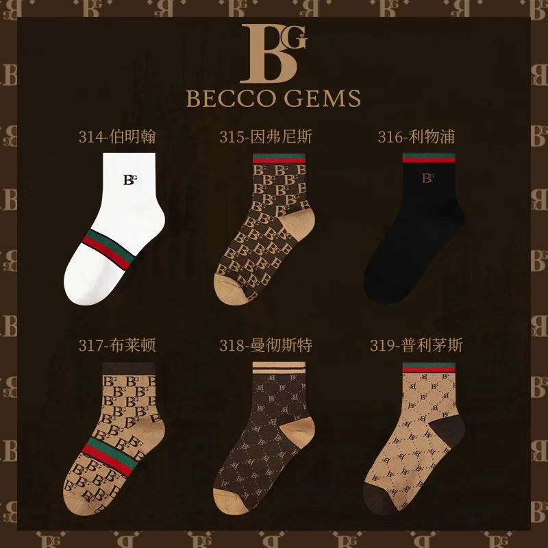 【BG】潮牌男士运动时尚抗菌印花潮袜中筒长袜轻奢礼盒装