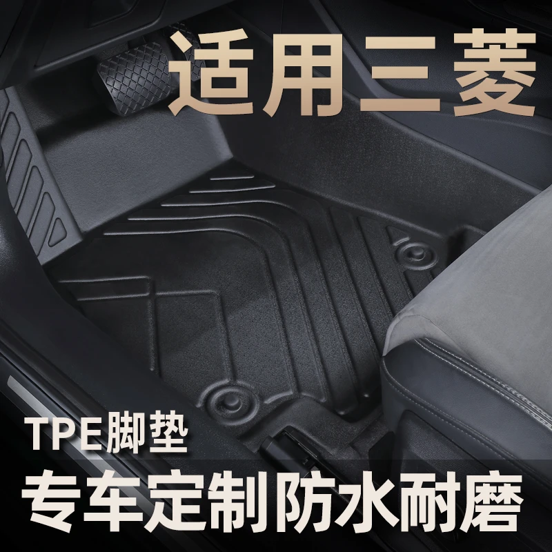 适用三菱戈蓝丝圈蓝瑟劲畅全包专用TPE汽车脚垫