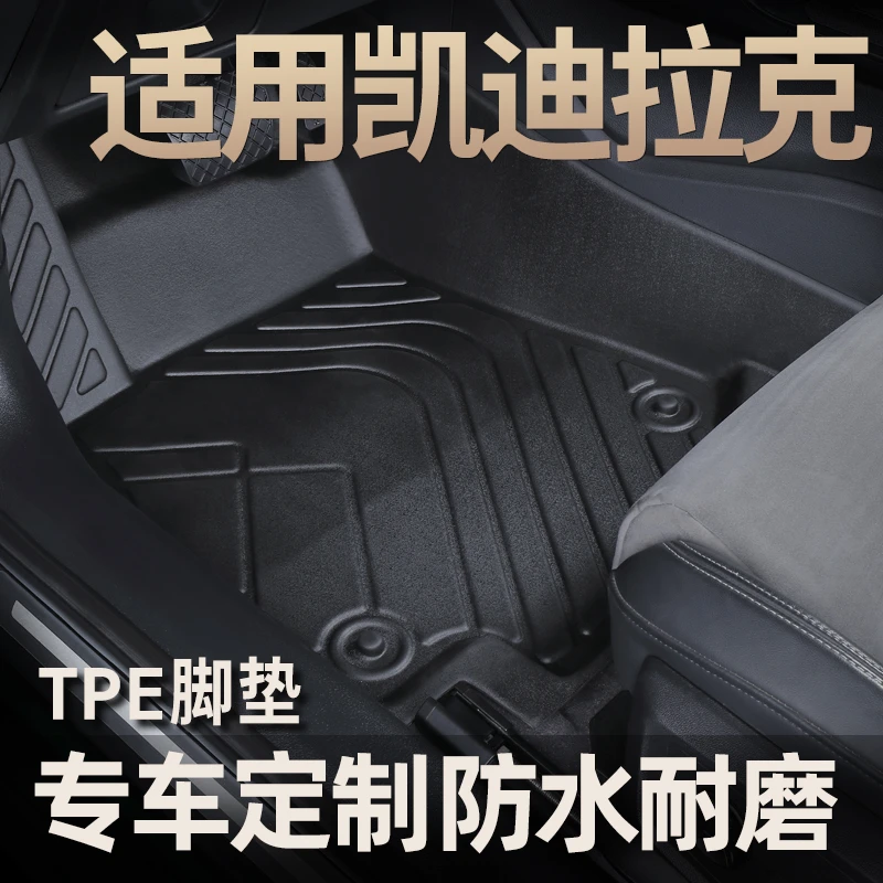 适用于凯迪拉克TPE汽车脚垫专车专用原车版型防水耐磨五座七座用