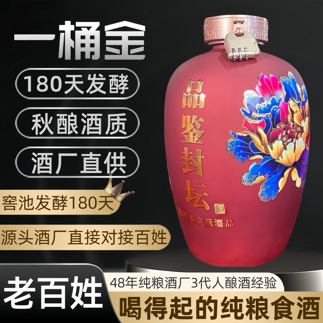 一桶金秋酿酒180发酵天固态法优质白酒52度2500ml