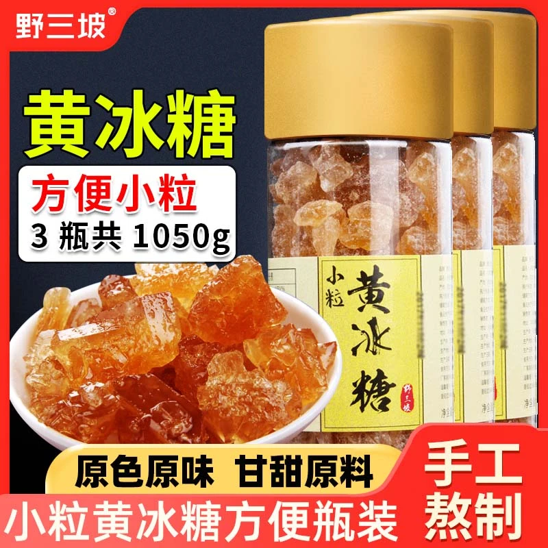 野三坡云南小粒黄冰糖 多晶黄冰糖老冰糖土冰糖 罐装冰糖散装灌装