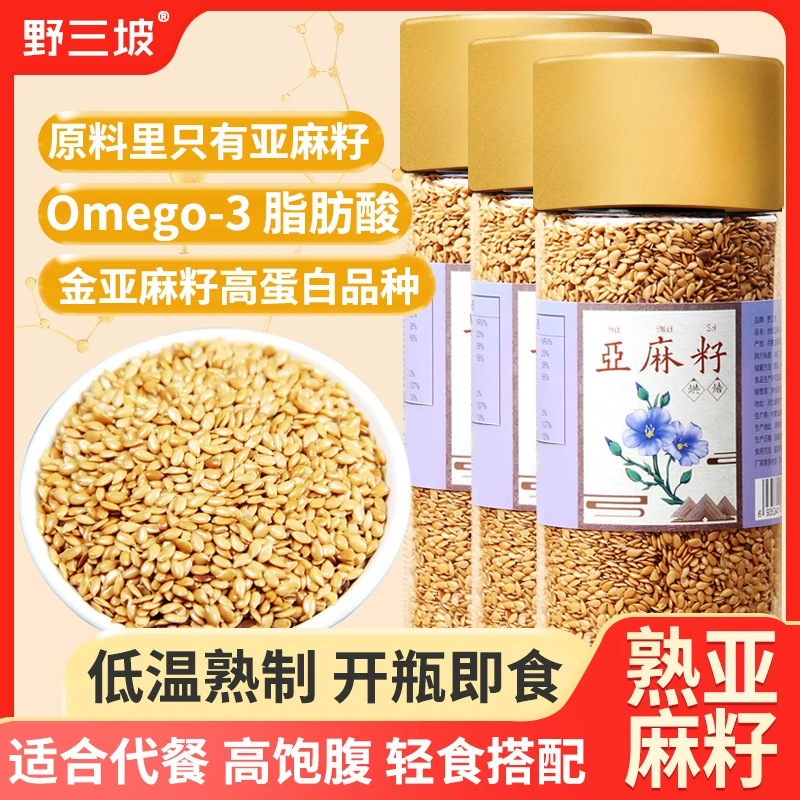 熟早餐黄金亚麻籽仁内蒙特产熟胡麻亚麻籽高亚麻酸亚麻籽粉食用