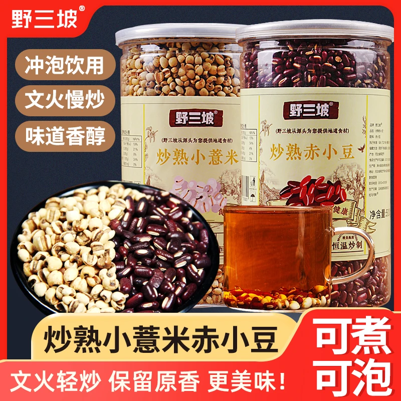 炒赤小豆熟薏米薏仁米小薏苡仁茶赤豆新货红豆茶泡水煮水xts优质
