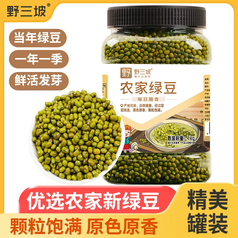 野三坡绿豆1kg东北绿豆汤解暑绿豆粥可脱皮去皮绿豆沙糕五谷xts