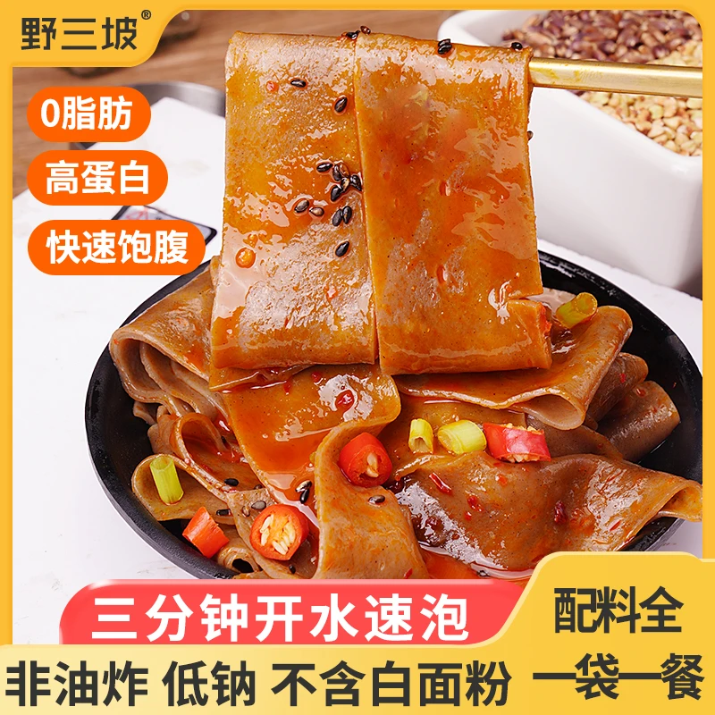 野三坡荞麦面皮非油炸0脂麻酱即食免煮荞面宽大荞麦代餐主食带料