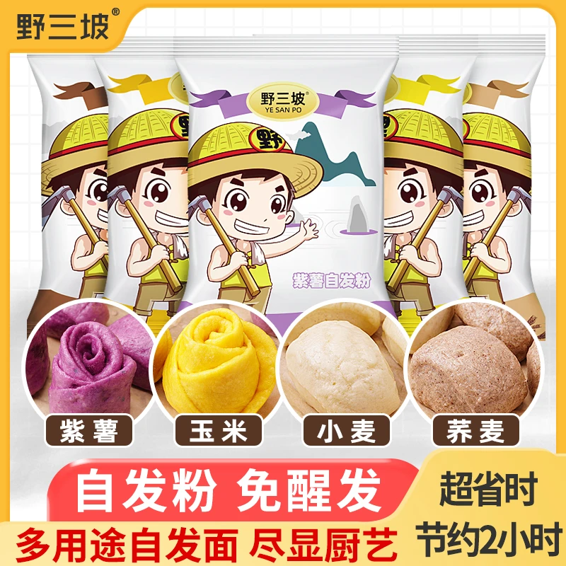 馒头自发粉紫薯玉米面粉家用包子荞麦馒头杂粮免发酵中筋面粉全麦