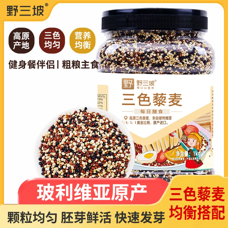 野三坡三色藜麦1KG糙米非即食红白黎麦饭藜麦米代餐杂粮旗舰店