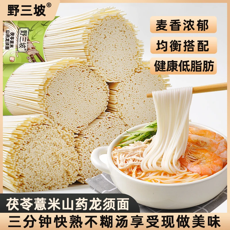 野三坡山药茯苓龙须面挂面杂粮粗粮0脂肪速食全麦主食代餐乔麦芥C