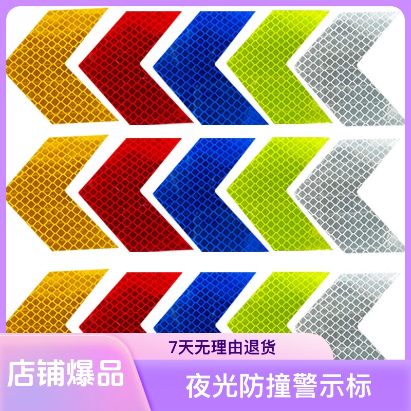 货车反光贴汽车保险杠创意装饰贴车位后备箱用品夜光防撞警示标