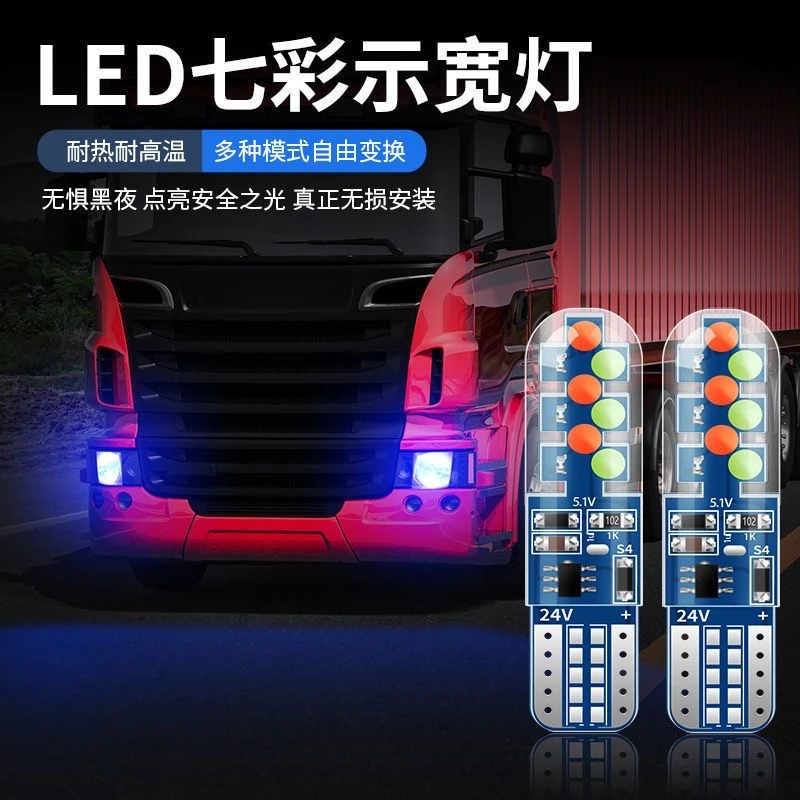 24V货车重汽解放福田改装LED七彩变色提供稳固即用示宽灯车顶灯即