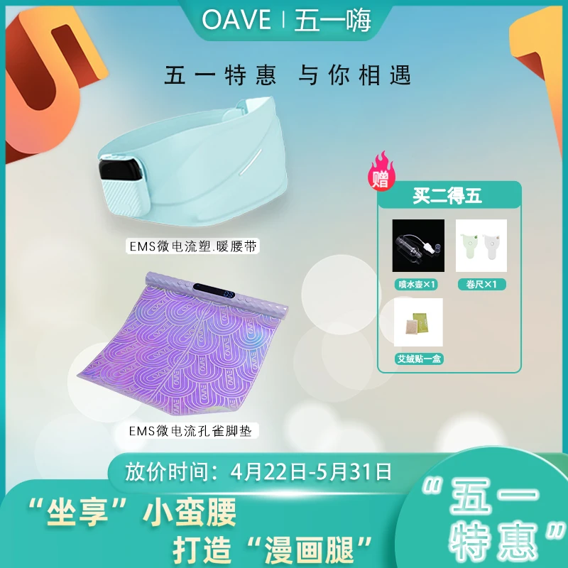 OAVEEMS微电流塑暖恒温微电流健身塑形孔雀脚垫运动身体家用腰部