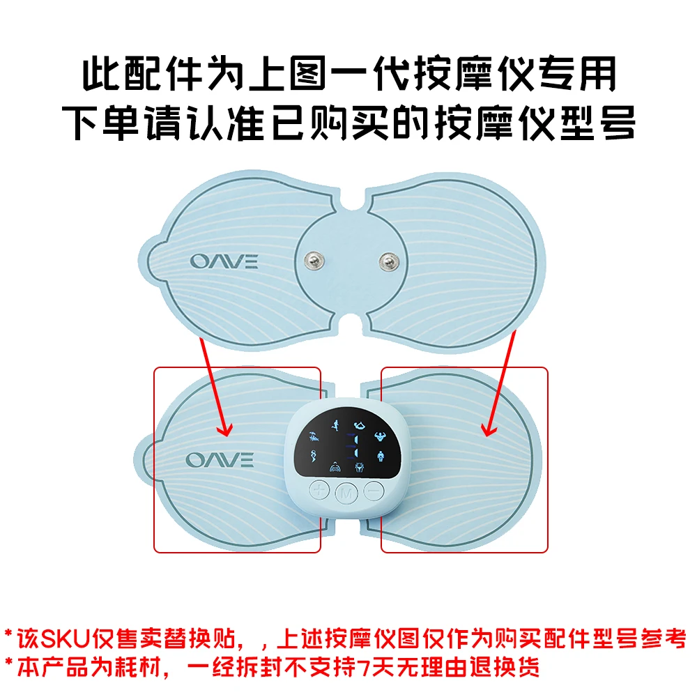 OAVE EMS微电流辅助葫芦凝胶片 OAW1-9  （DD）