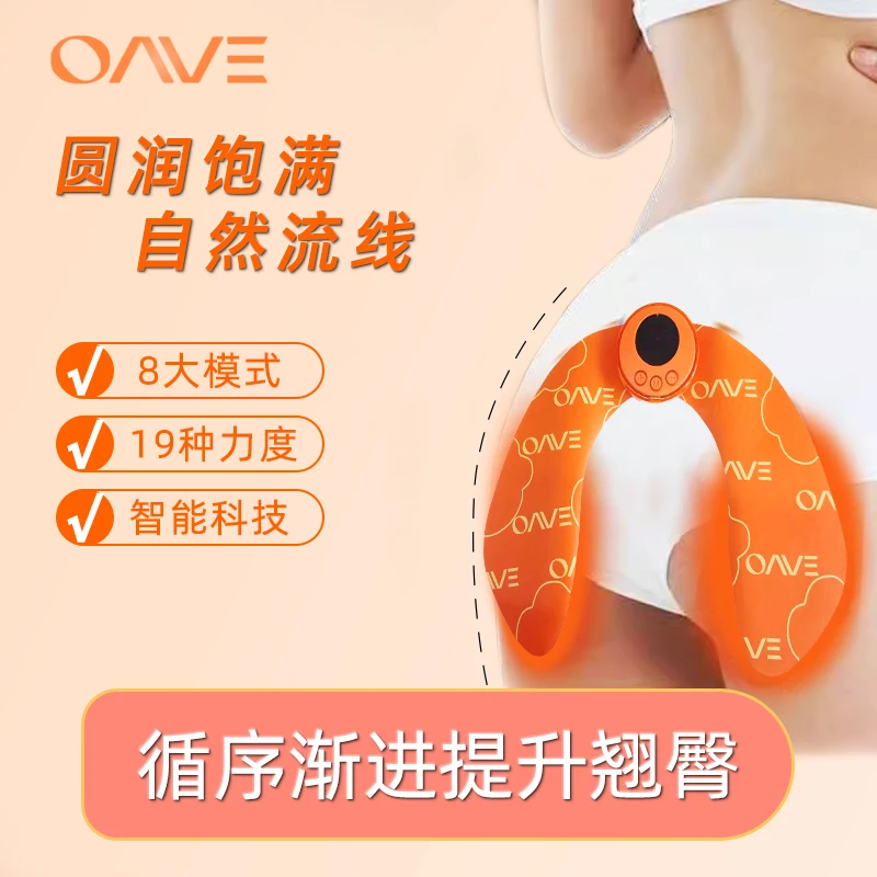 OAVE人体蜜桃臀贴人体放松调节身体耐用自动可调档位懒人蜜桃臀