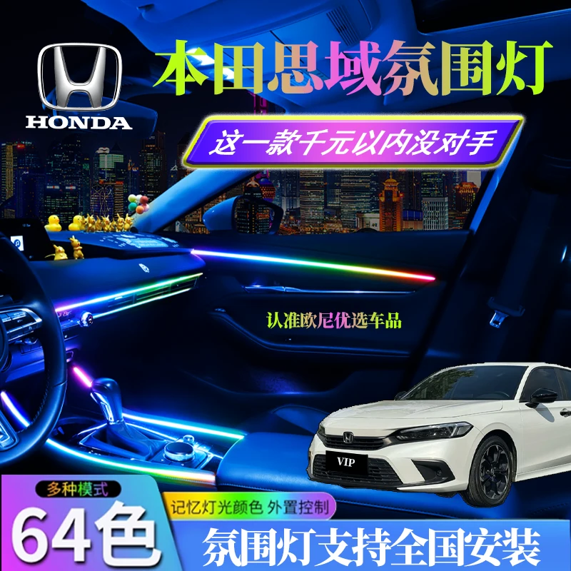本田思域氛围灯十一代汽车内饰氛围灯内饰动态光影车内专用氛围灯