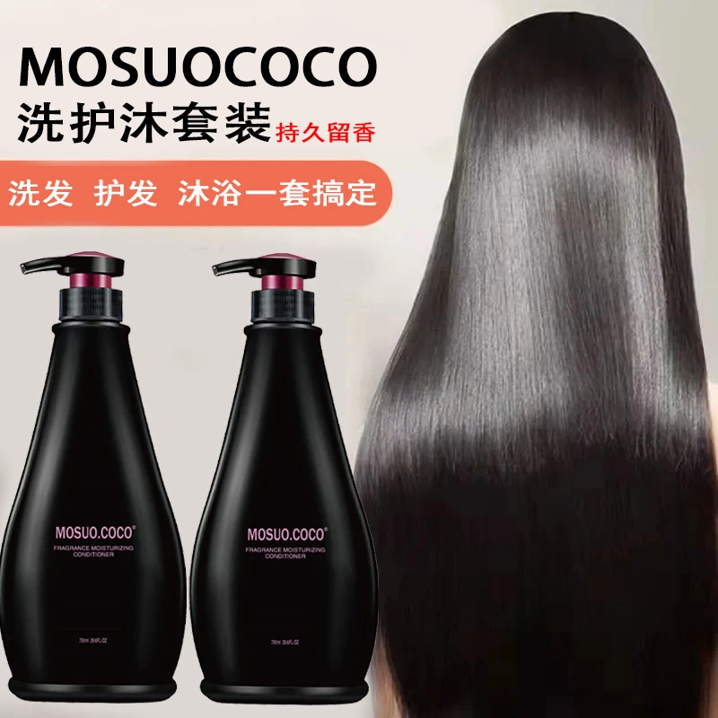 MOSUO.COCO750ml洗发护发沐浴露套装清爽香氛洗发水留香持久控油