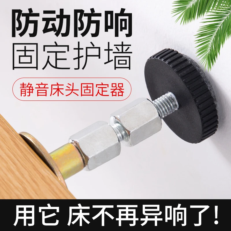 床头固定器防撞垫防摇晃动可调节贴床摇稳定顶墙器防床响静音神器