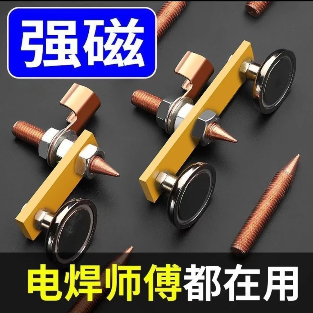 【工厂直发】电焊机专用搭铁神器强磁电焊机地线接地焊接塔铁头