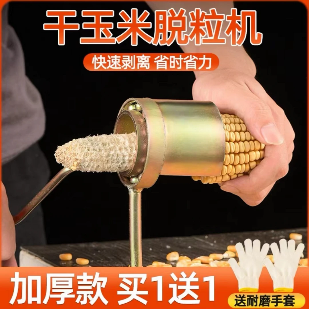 【工厂直发】手摇式玉米脱粒机剥玉米神器家用小型干玉米粒剥粒器