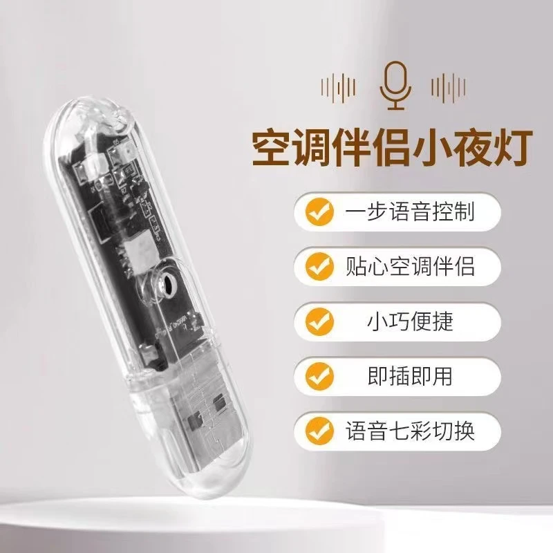 新款家用智能语音万能空调遥控器可声控通用可定时调温度小夜灯