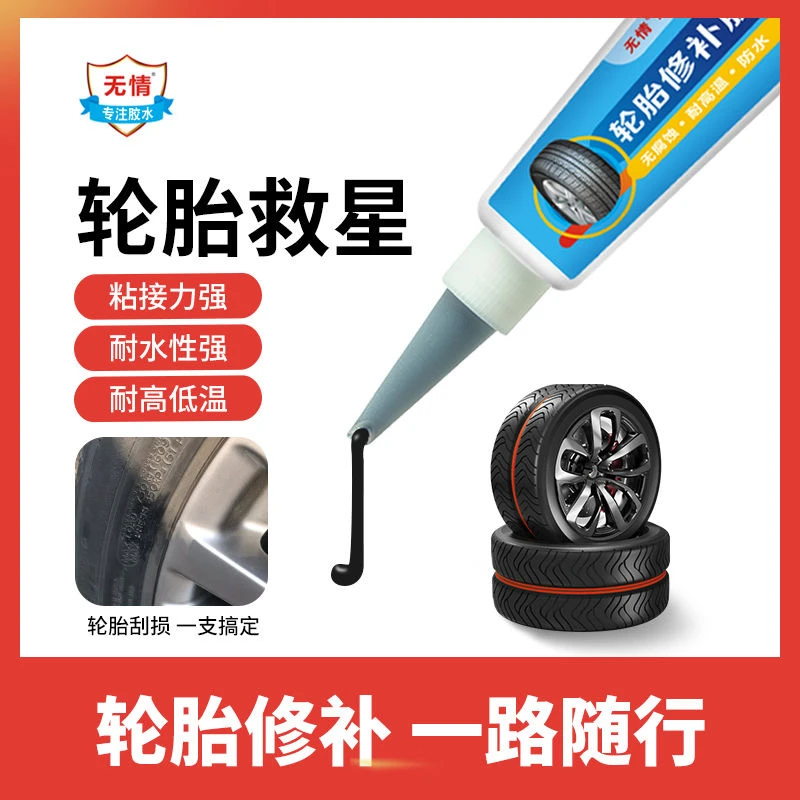 新升级 轮胎侧面修复胶填充橡胶裂缝划痕强力黑胶专用修补胶水