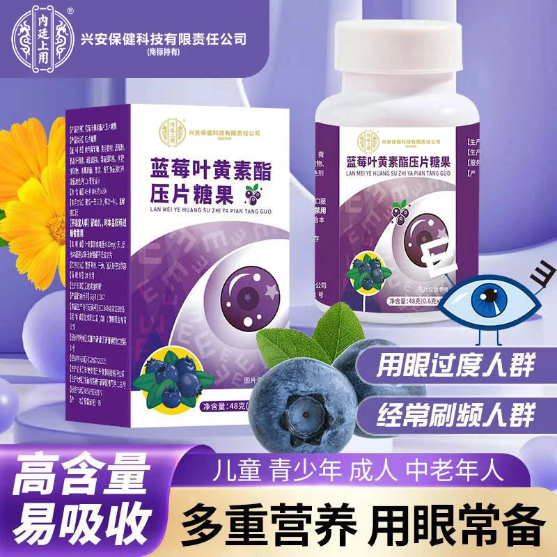 内廷上用蓝莓叶黄素脂软糖咀嚼食品级蓝莓新鲜儿童呵护型官方正品