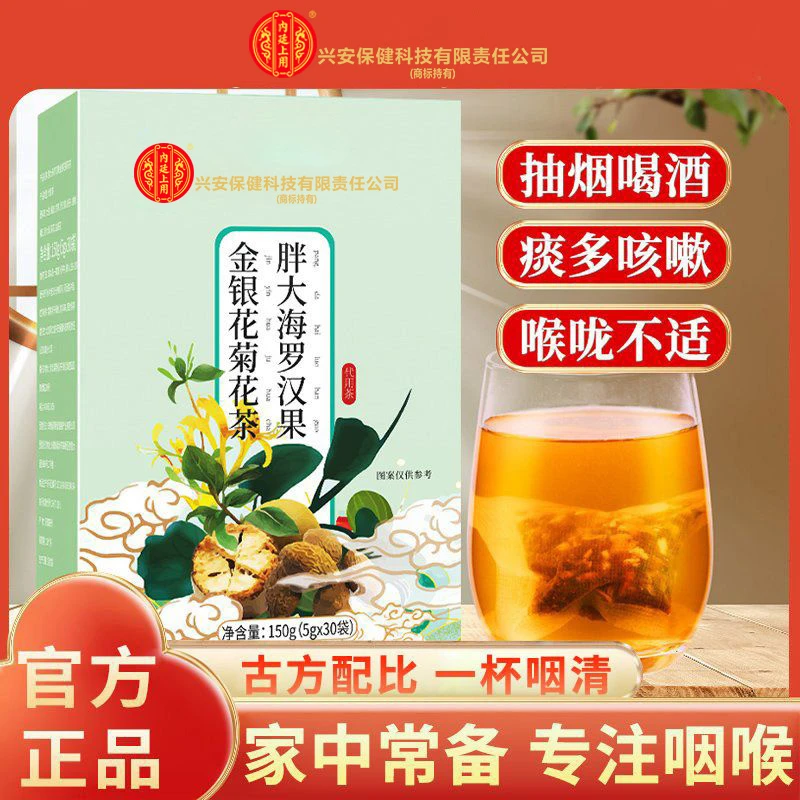 内廷上用金银花胖大海罗汉果茶橘红枇杷菊花茶精选型好茶官方正品