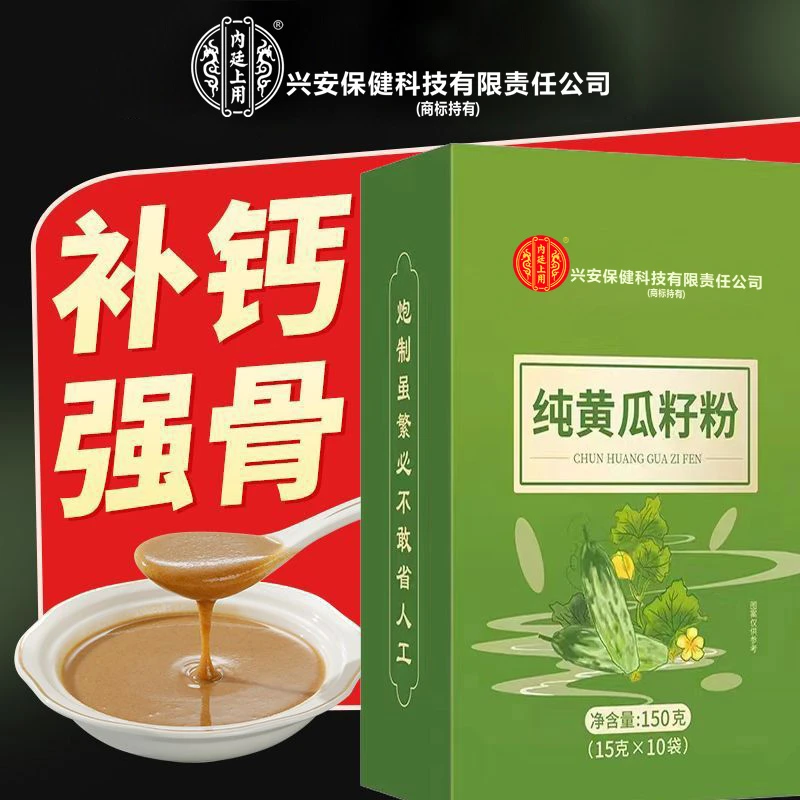 内廷上用黄瓜籽粉熟粉食用纯正黄瓜籽粉中老年精选正品型官方正品