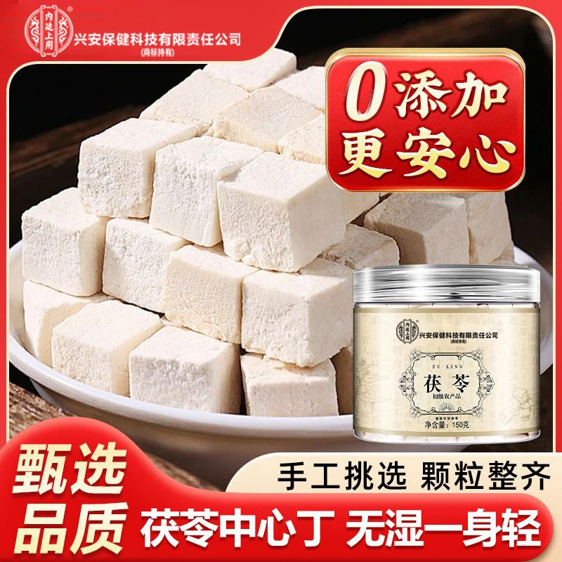内廷上用茯苓正品精选型白茯苓粉茶伏苓块精选型精品正宗官方正品