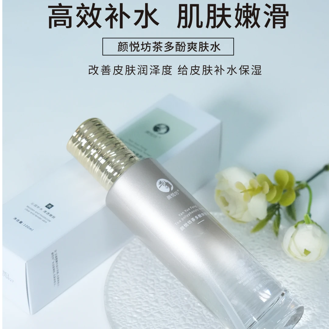 颜悦坊茶多酚爽肤水补水保湿嫩肤原液紧致修护清透沁润补水保湿