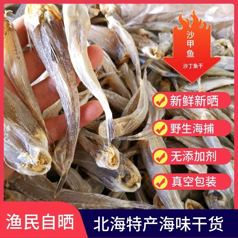 去头沙甲鱼干北海特产野生沙丁鱼咸鱼干海鲜干货海产品包邮小文