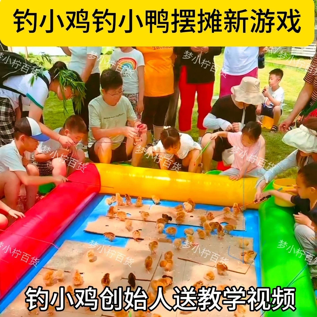 摆摊钓小鸡工具套装钓小鸡玩具池广场钓鸡充气池强磁钓鸡竿钓小鸭