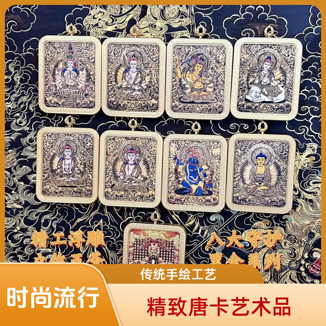 高货方牌（五爷八大守护）热贡 画风 随身带 唐卡 藏传 文化 高品卡