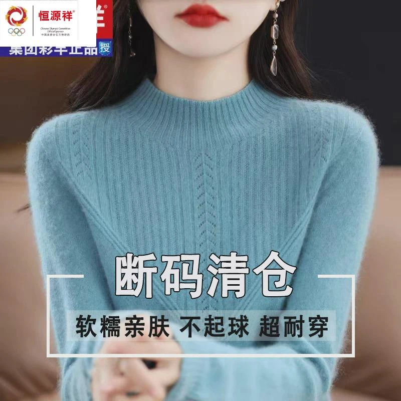 恒源祥彩羊集团彩羊羊毛衫女秋冬半高领洋气羊绒针织打底加厚新款