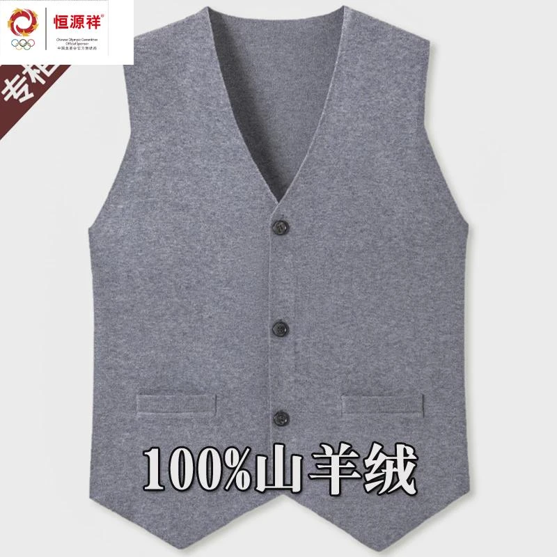恒源祥彩羊彩羊秋冬无袖羊绒开衫男西装马甲V领中年坎肩厚款羊毛