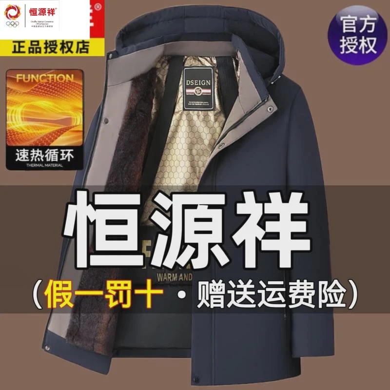 恒源祥彩羊冬季男士羽绒棉服连帽可拆卸加绒加厚保暖中年爸爸冬装